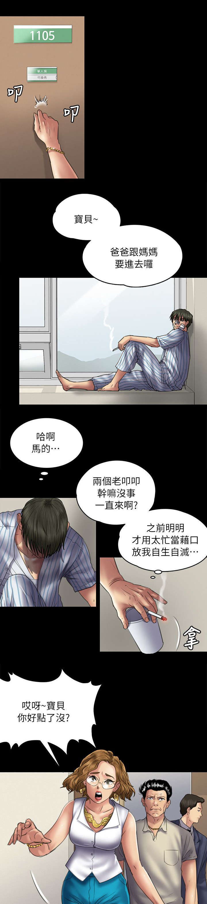 《隐忍》漫画最新章节第102章交涉免费下拉式在线观看章节第【16】张图片