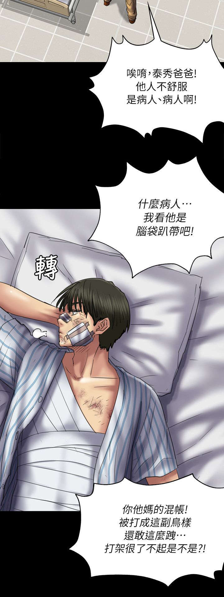 《隐忍》漫画最新章节第102章交涉免费下拉式在线观看章节第【13】张图片