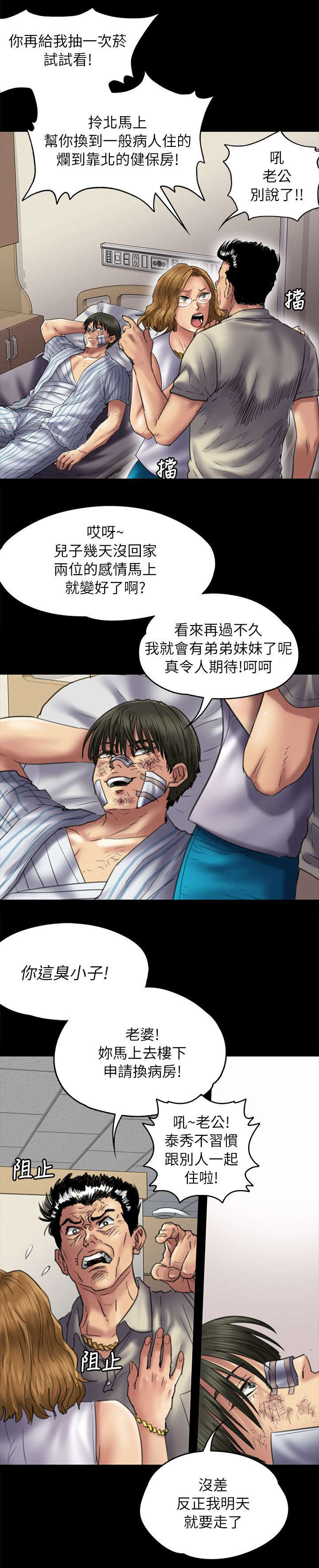 《隐忍》漫画最新章节第102章交涉免费下拉式在线观看章节第【12】张图片