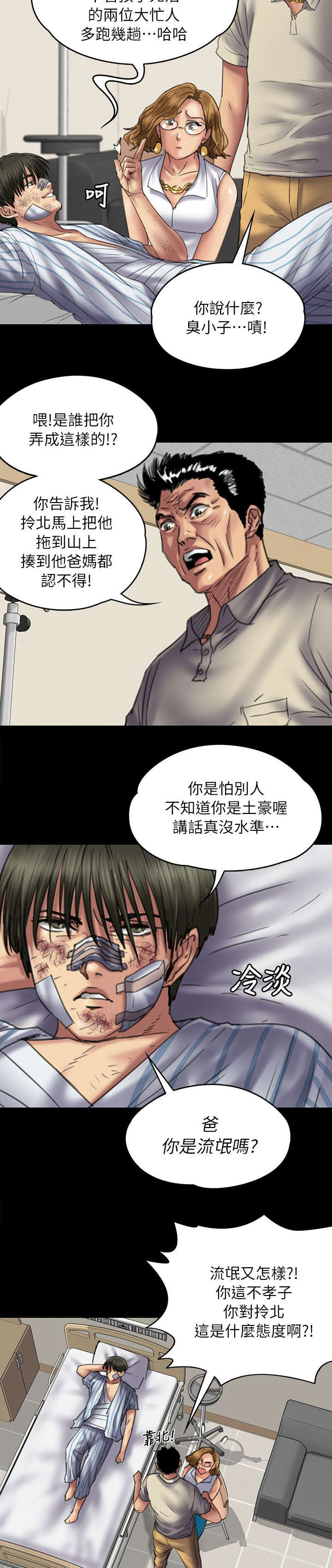 《隐忍》漫画最新章节第102章交涉免费下拉式在线观看章节第【14】张图片