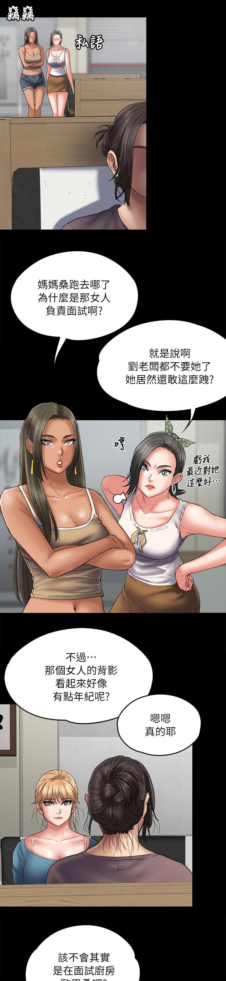 《隐忍》漫画最新章节第104章当好姐姐免费下拉式在线观看章节第【17】张图片