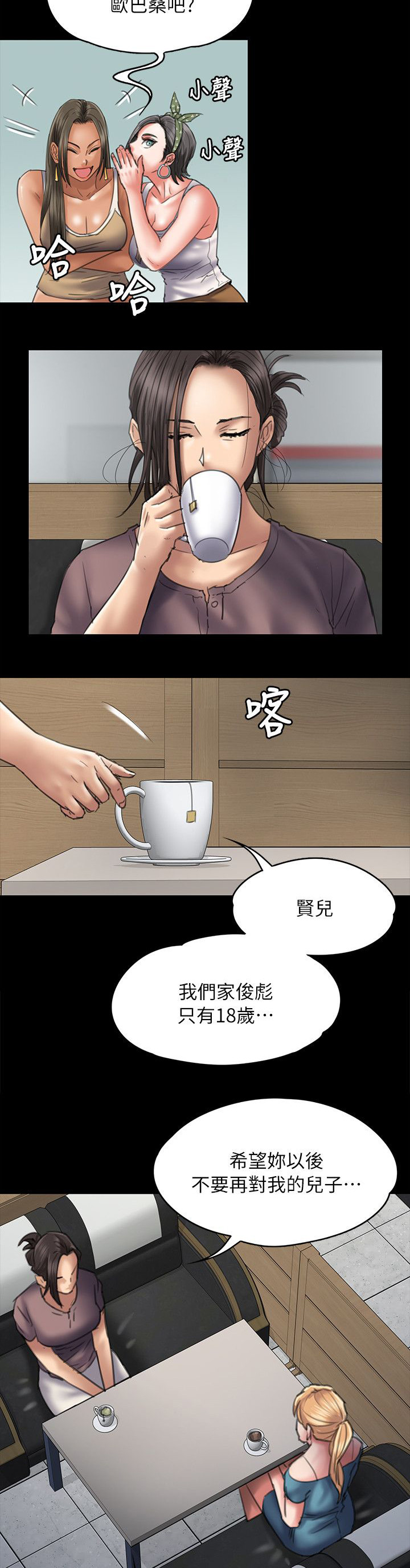 《隐忍》漫画最新章节第104章当好姐姐免费下拉式在线观看章节第【16】张图片