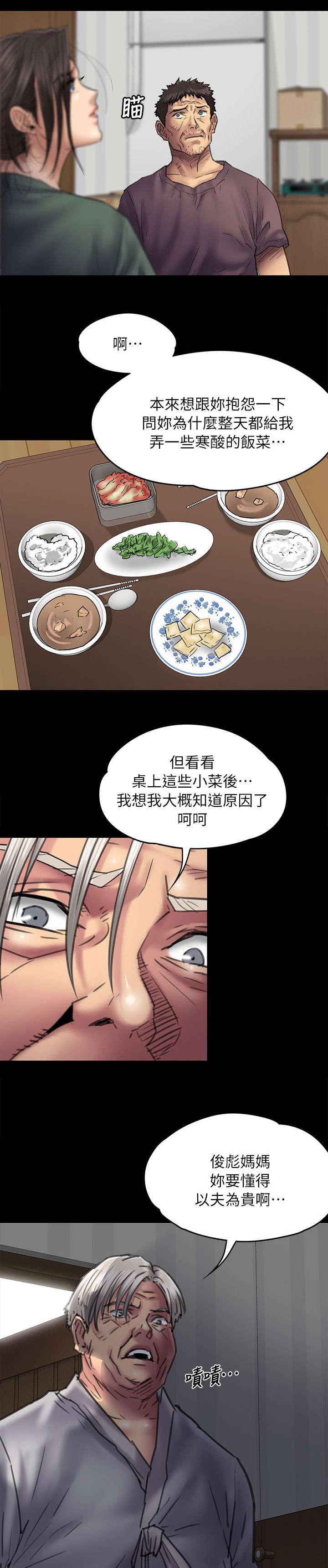 《隐忍》漫画最新章节第106章歪心思免费下拉式在线观看章节第【12】张图片