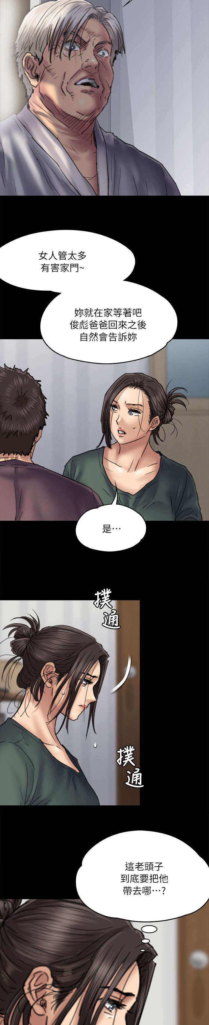 《隐忍》漫画最新章节第106章歪心思免费下拉式在线观看章节第【9】张图片