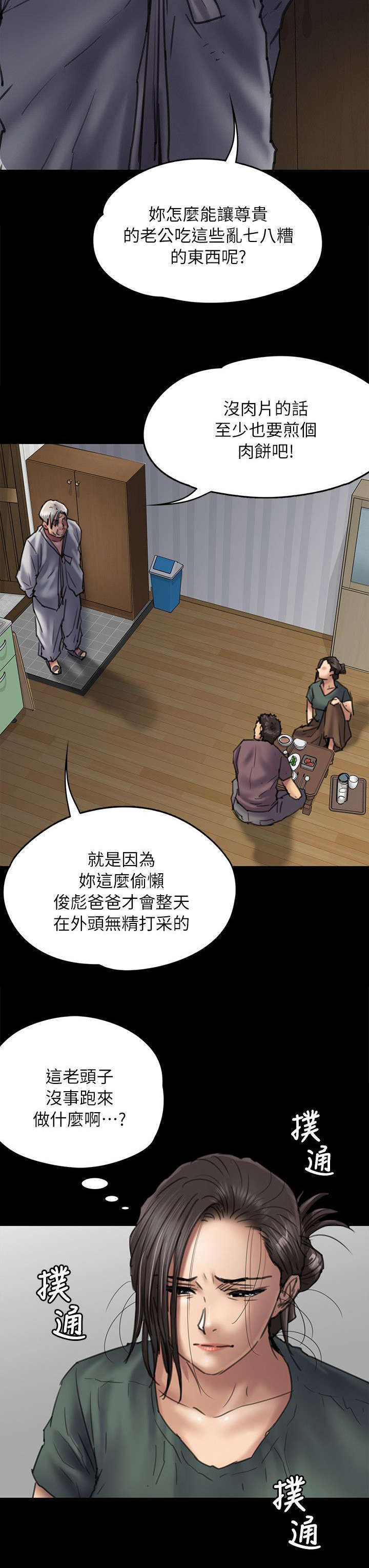 《隐忍》漫画最新章节第106章歪心思免费下拉式在线观看章节第【11】张图片