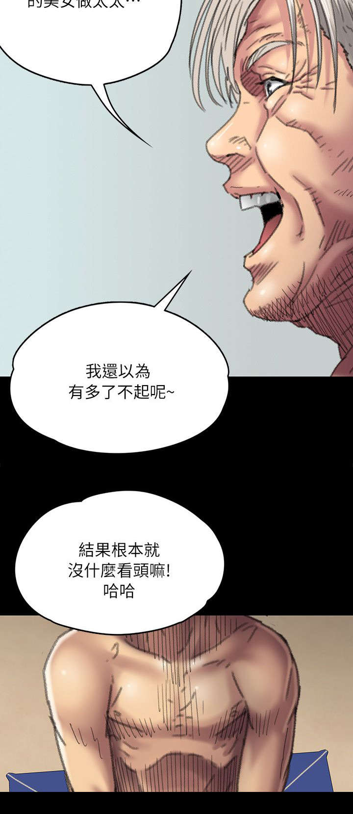 《隐忍》漫画最新章节第110章刚才与现在免费下拉式在线观看章节第【10】张图片