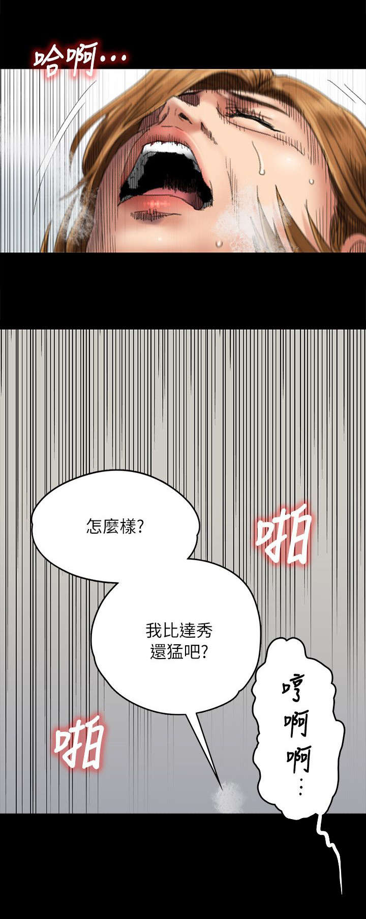 《隐忍》漫画最新章节第112章一片混乱免费下拉式在线观看章节第【15】张图片