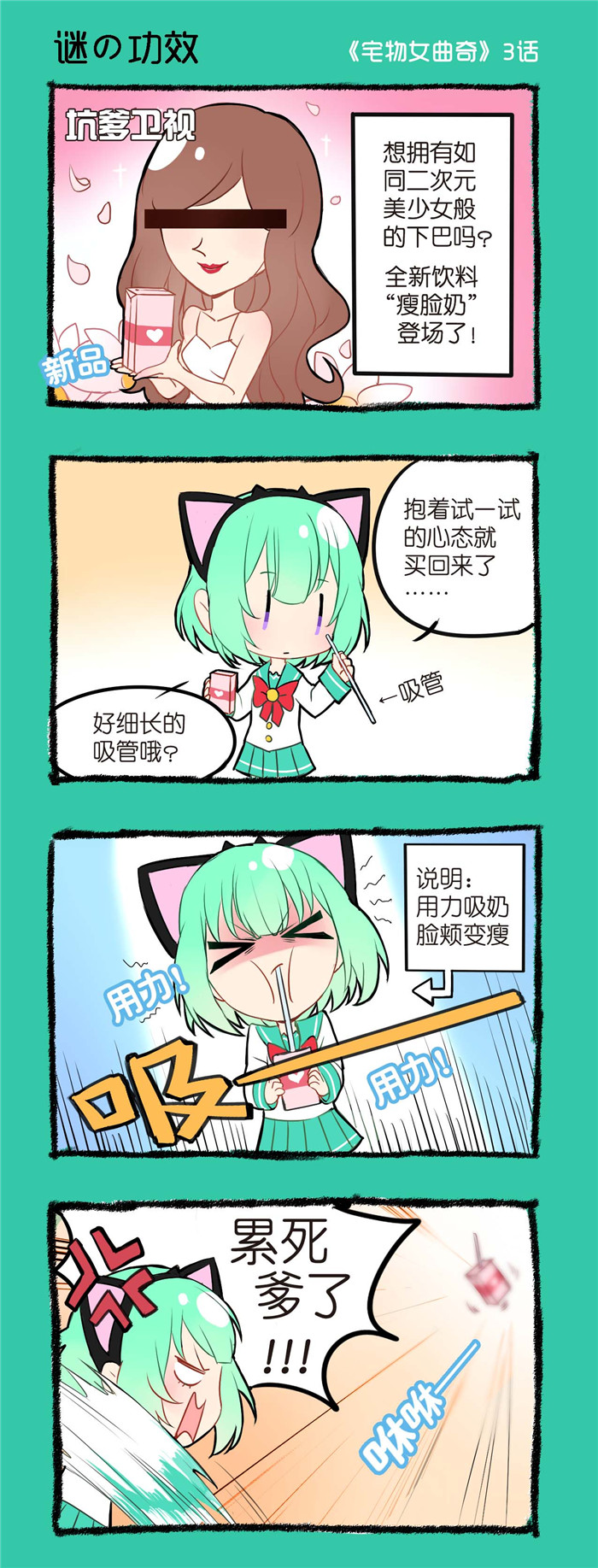 《宅物女曲奇》漫画最新章节第3章谜之功效免费下拉式在线观看章节第【1】张图片