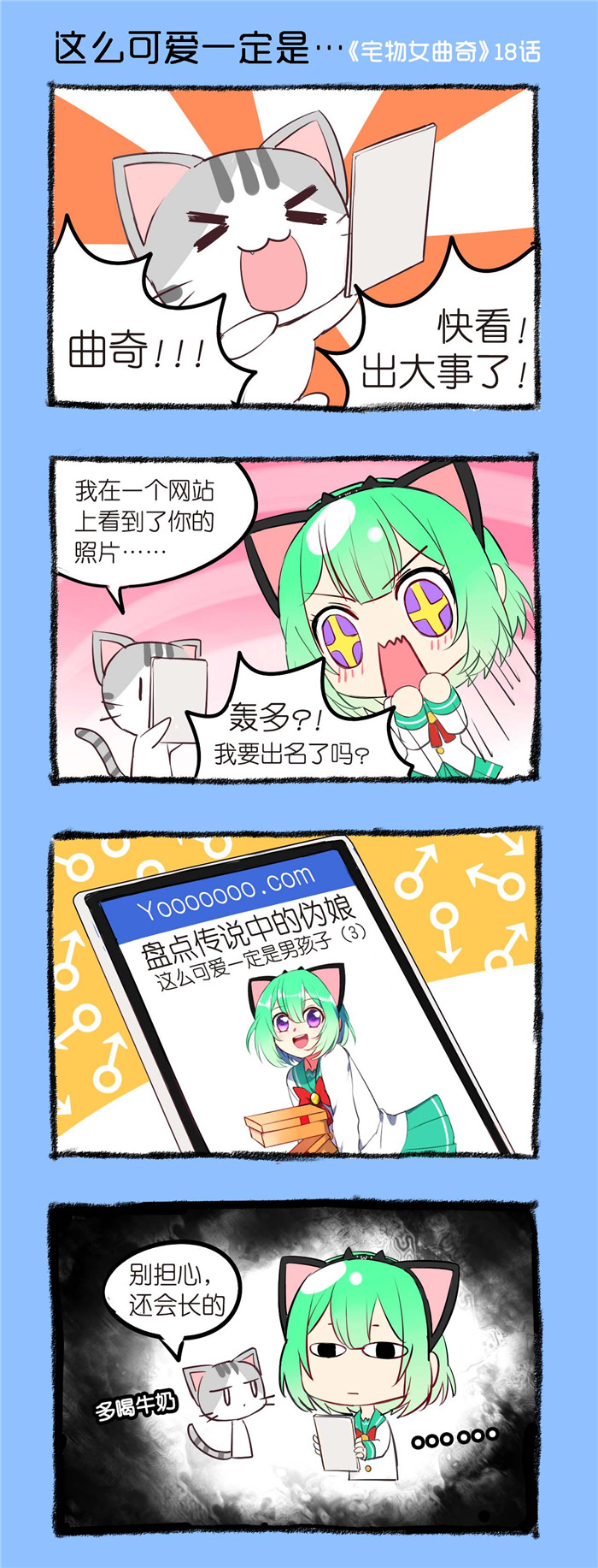 《宅物女曲奇》漫画最新章节第18章这么可爱一定是...免费下拉式在线观看章节第【1】张图片