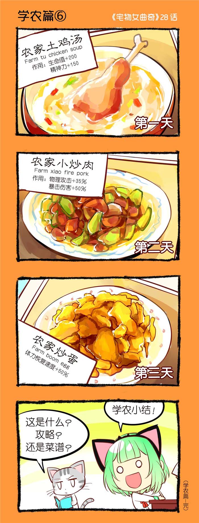 《宅物女曲奇》漫画最新章节第28章学农篇（六）免费下拉式在线观看章节第【1】张图片