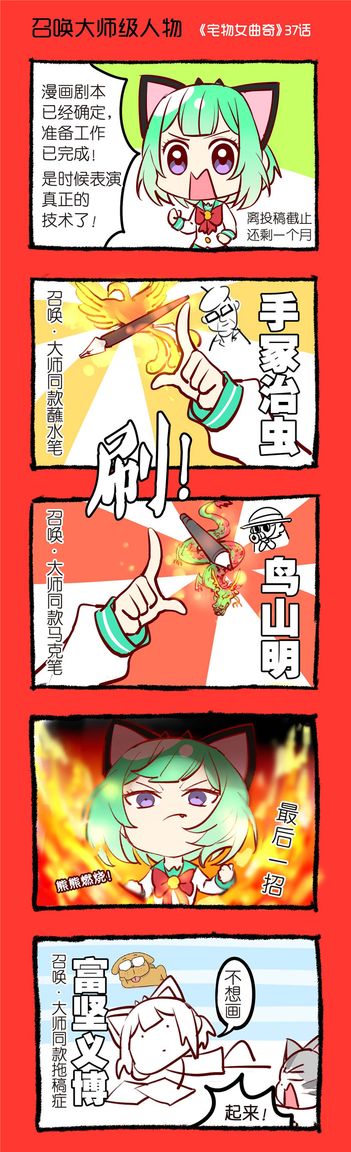 《宅物女曲奇》漫画最新章节第37章召唤大师级人物免费下拉式在线观看章节第【1】张图片