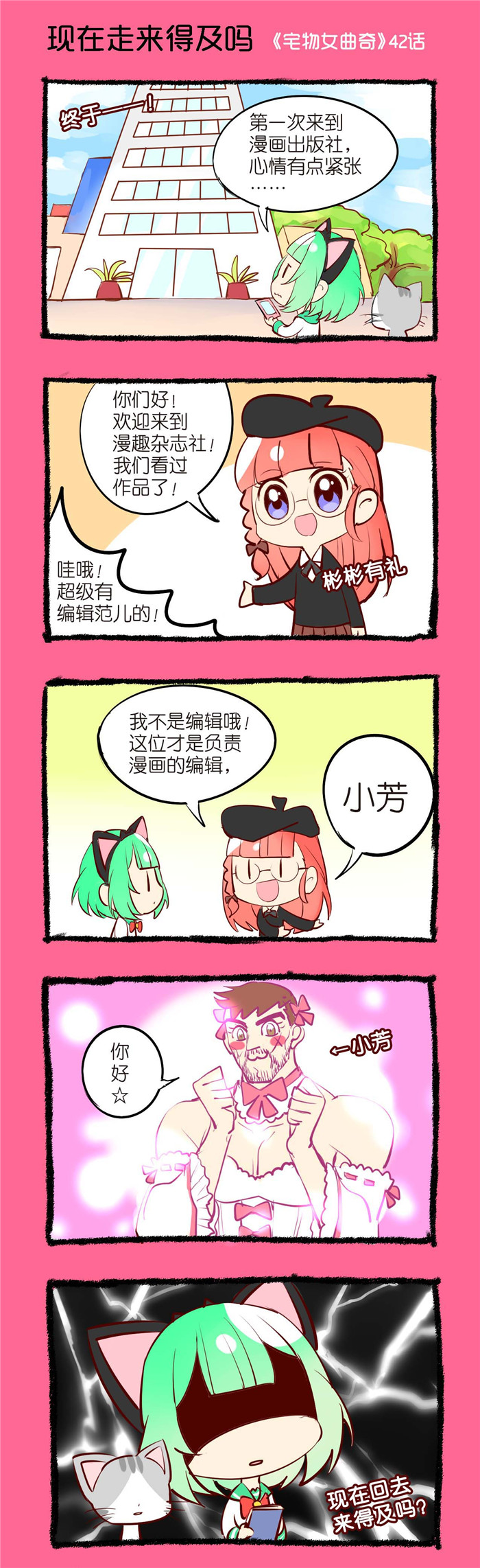 《宅物女曲奇》漫画最新章节第42章现在走来得及吗免费下拉式在线观看章节第【1】张图片