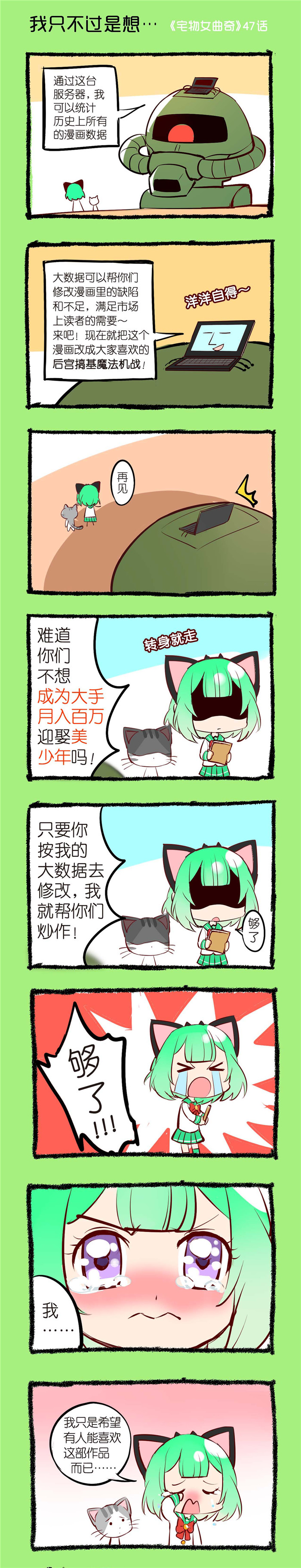 《宅物女曲奇》漫画最新章节第47章我只不过是想...免费下拉式在线观看章节第【1】张图片