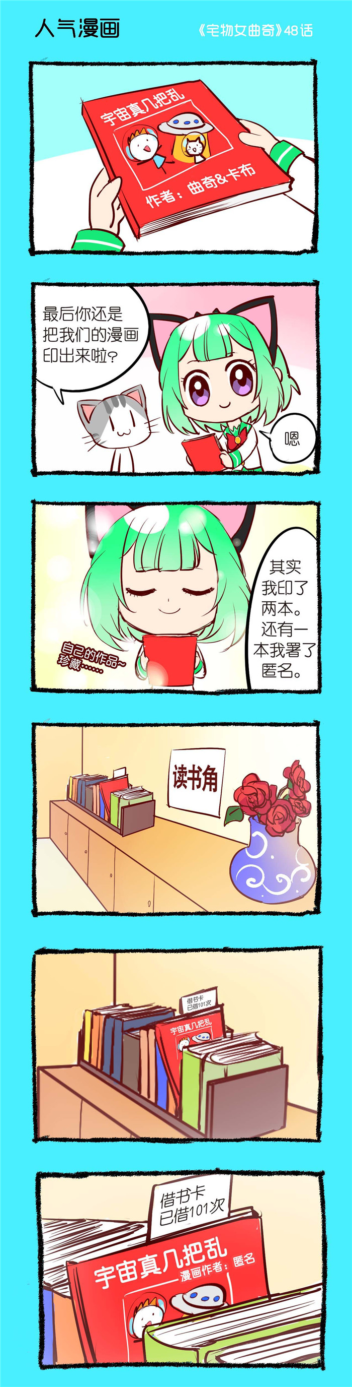 《宅物女曲奇》漫画最新章节第48章人气漫画免费下拉式在线观看章节第【1】张图片