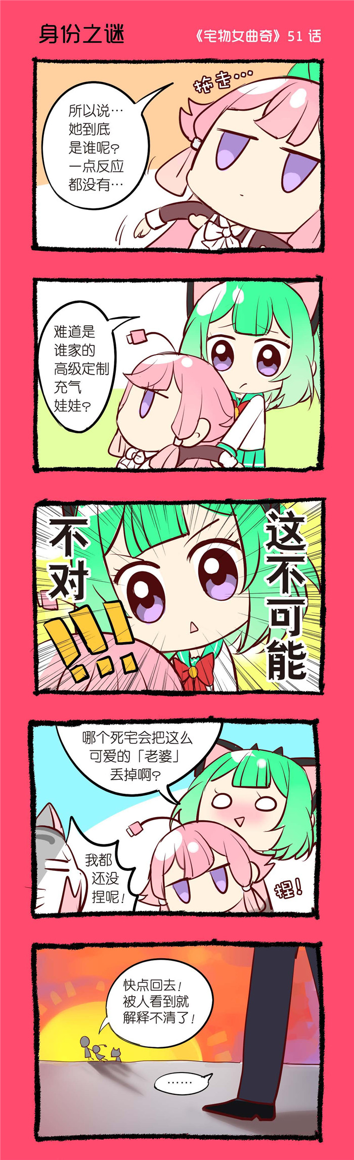 《宅物女曲奇》漫画最新章节第51章身份之谜免费下拉式在线观看章节第【1】张图片