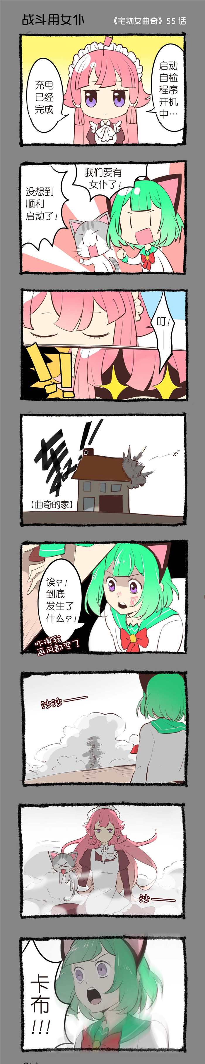 《宅物女曲奇》漫画最新章节第55章战斗用女仆免费下拉式在线观看章节第【1】张图片