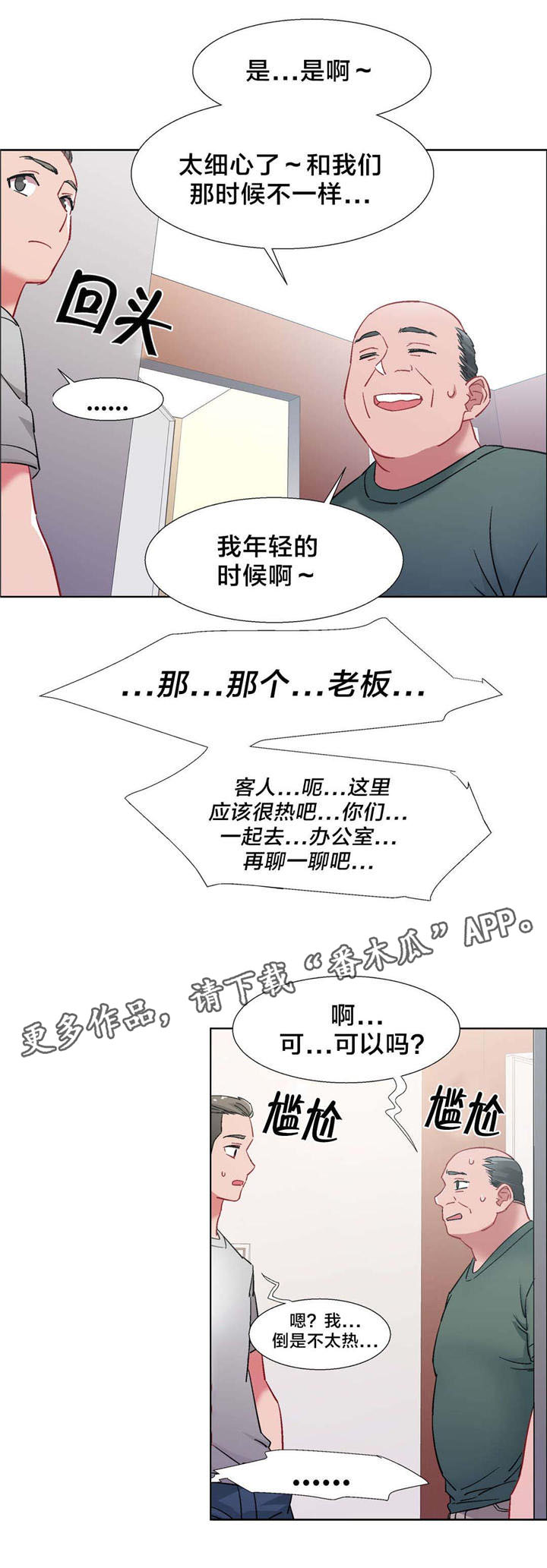 《独家放映》漫画最新章节第29章房地产的女老板（十）免费下拉式在线观看章节第【3】张图片