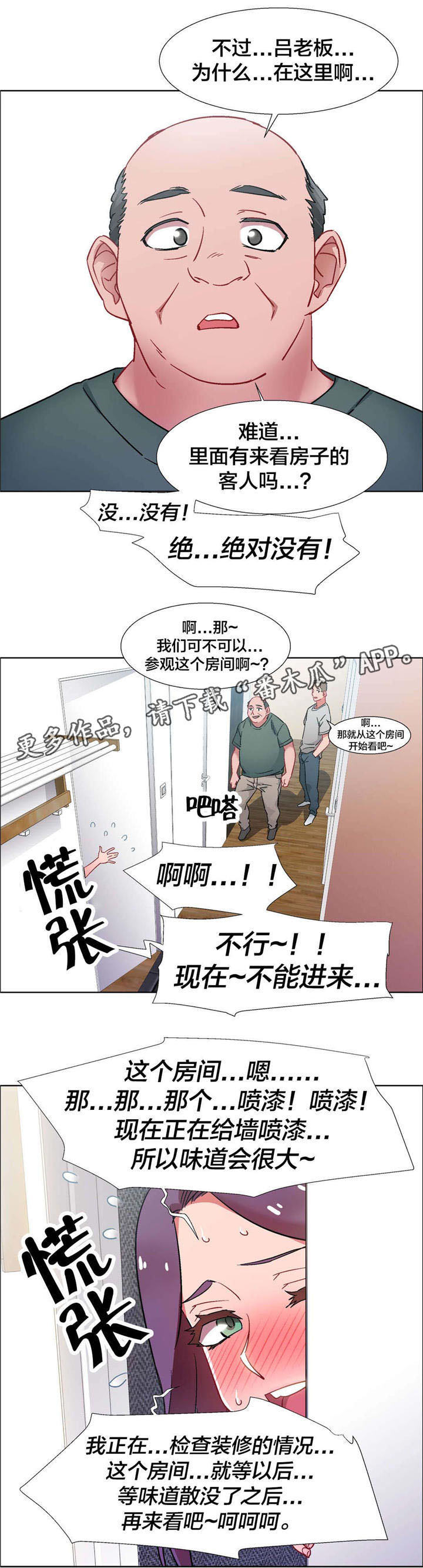 《独家放映》漫画最新章节第29章房地产的女老板（十）免费下拉式在线观看章节第【9】张图片