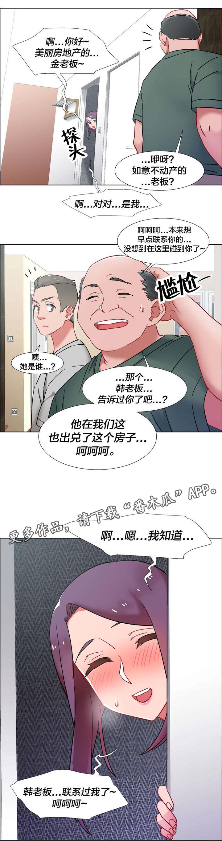 《独家放映》漫画最新章节第29章房地产的女老板（十）免费下拉式在线观看章节第【11】张图片