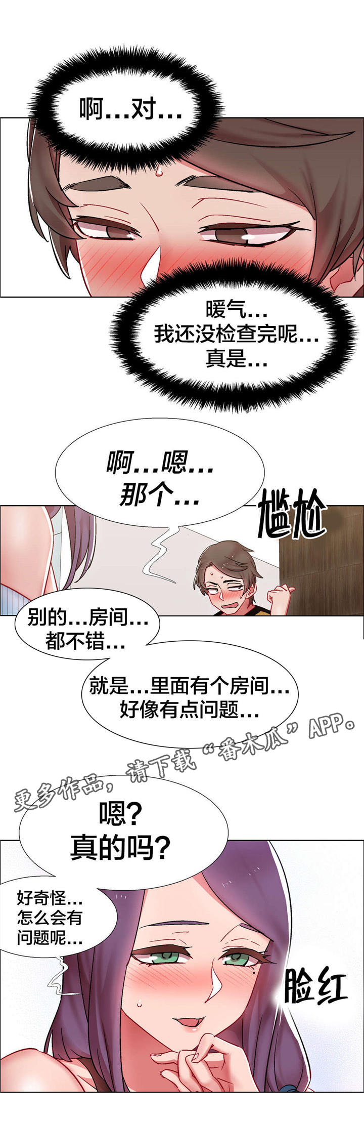 《独家放映》漫画最新章节第25章房地产的女老板（六）免费下拉式在线观看章节第【3】张图片