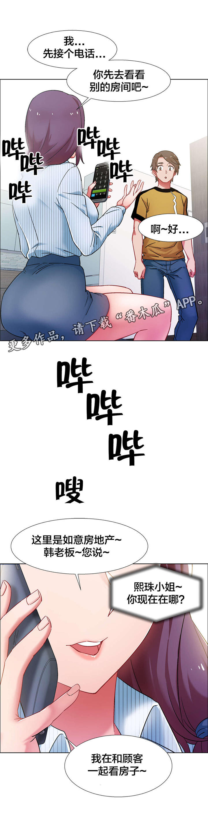 《独家放映》漫画最新章节第25章房地产的女老板（六）免费下拉式在线观看章节第【18】张图片