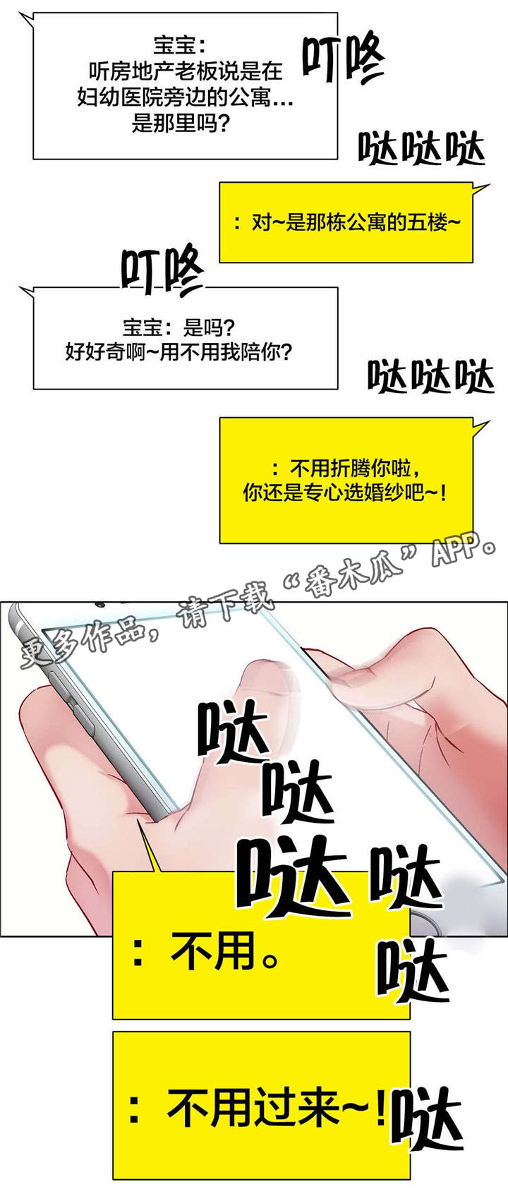 《独家放映》漫画最新章节第25章房地产的女老板（六）免费下拉式在线观看章节第【14】张图片