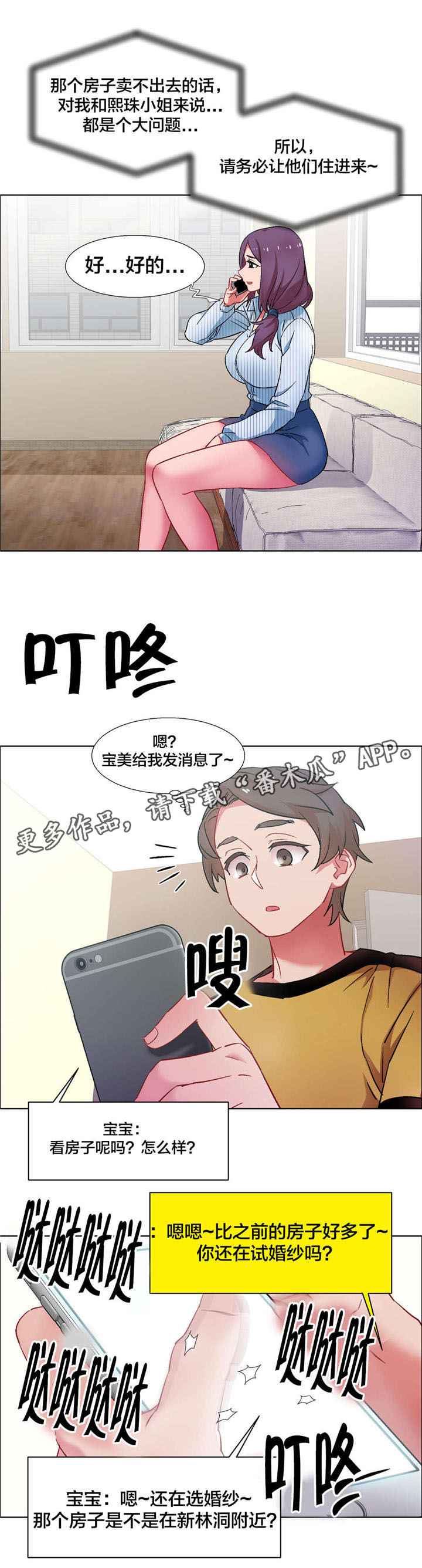 《独家放映》漫画最新章节第25章房地产的女老板（六）免费下拉式在线观看章节第【15】张图片