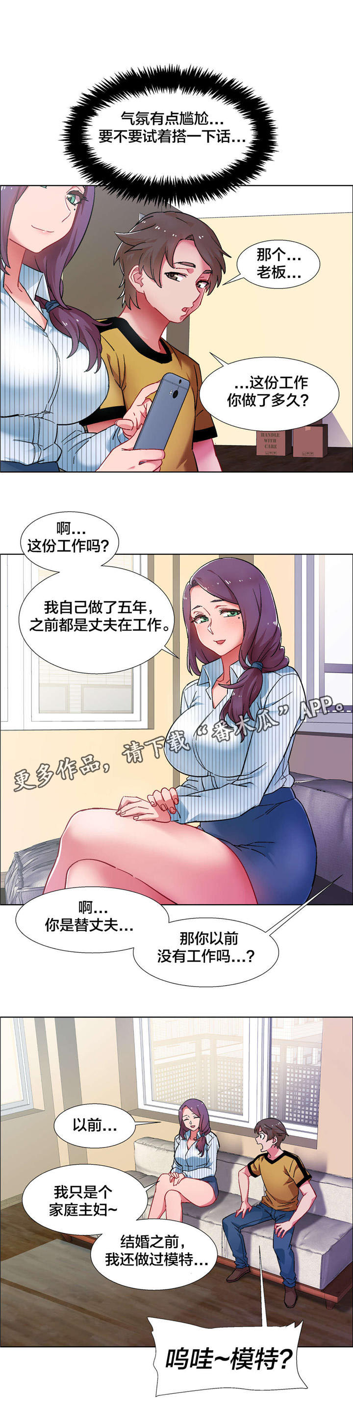 《独家放映》漫画最新章节第24章房地产的女老板（五）免费下拉式在线观看章节第【4】张图片