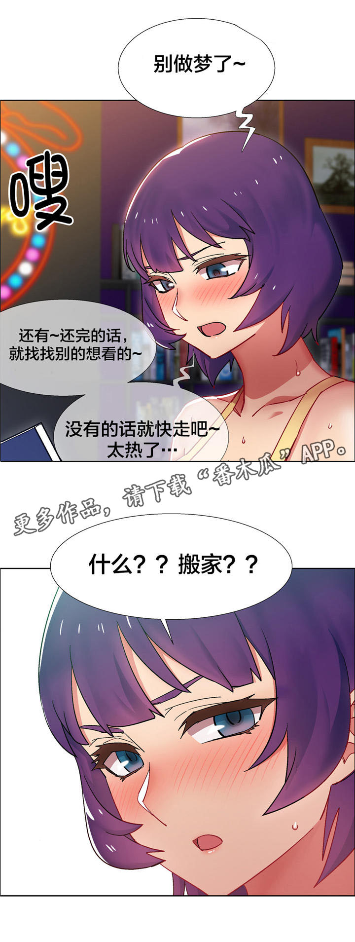 《独家放映》漫画最新章节第20章房地产的女老板（一）免费下拉式在线观看章节第【10】张图片