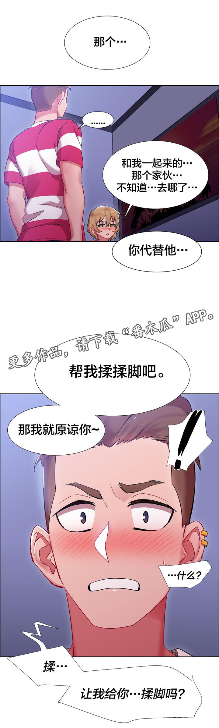 《独家放映》漫画最新章节第18章硬币情侣（六）免费下拉式在线观看章节第【7】张图片