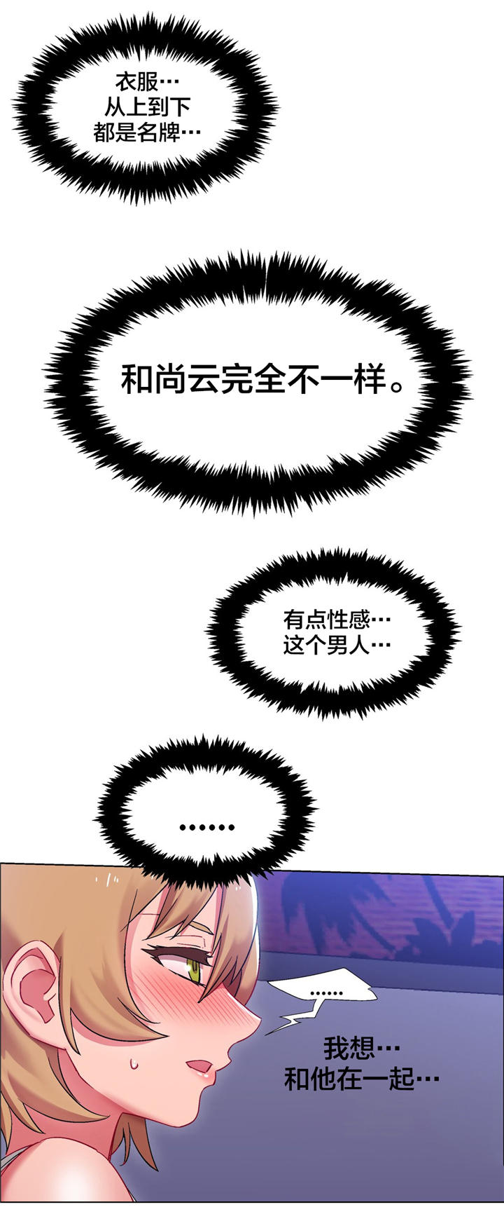 《独家放映》漫画最新章节第18章硬币情侣（六）免费下拉式在线观看章节第【2】张图片