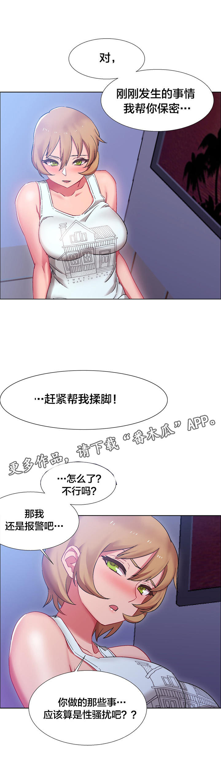 《独家放映》漫画最新章节第18章硬币情侣（六）免费下拉式在线观看章节第【6】张图片