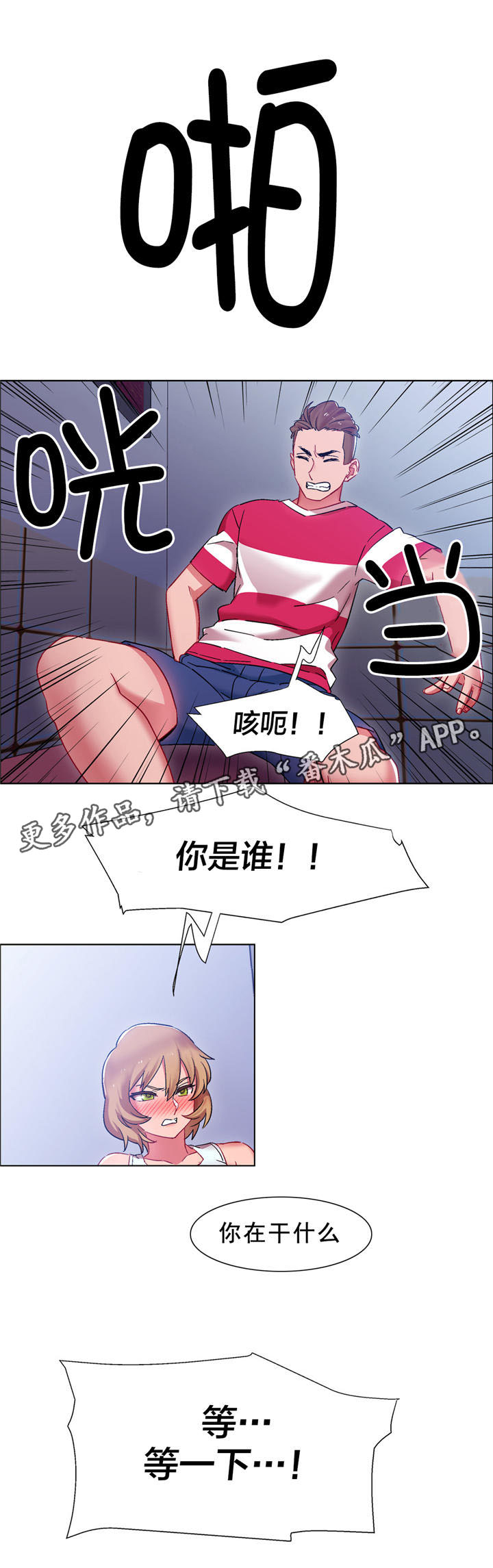 《独家放映》漫画最新章节第17章硬币情侣（五）免费下拉式在线观看章节第【3】张图片