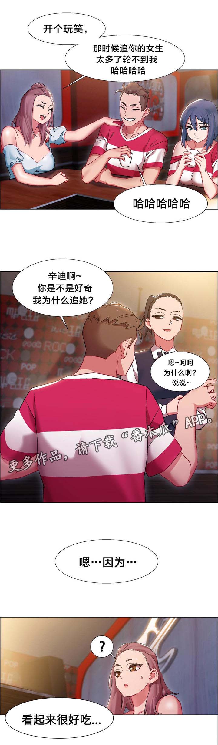 《独家放映》漫画最新章节第13章硬币情侣（一）免费下拉式在线观看章节第【3】张图片