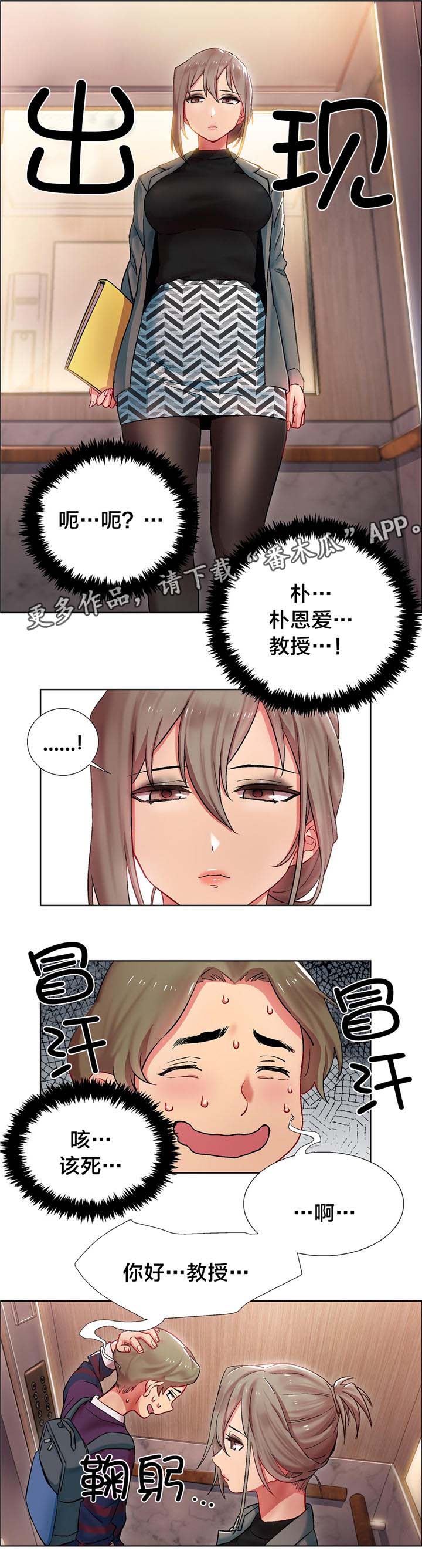 《独家放映》漫画最新章节第9章女教授的房间（四）免费下拉式在线观看章节第【12】张图片