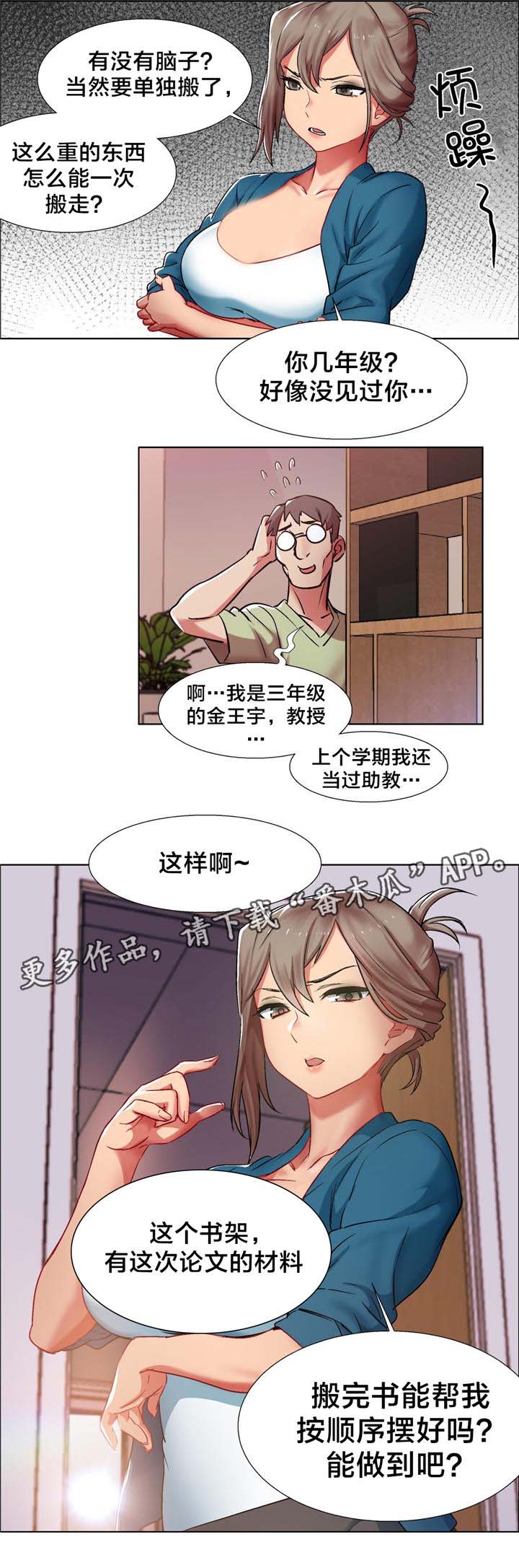 《独家放映》漫画最新章节第7章女教授的房间（二）免费下拉式在线观看章节第【12】张图片