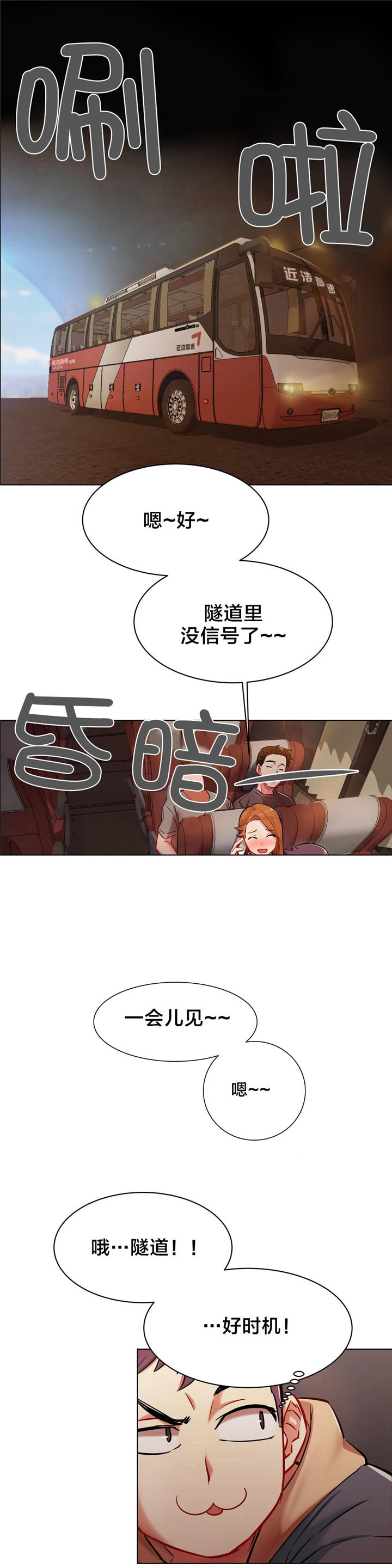 《独家放映》漫画最新章节第4章长途车（四）免费下拉式在线观看章节第【11】张图片