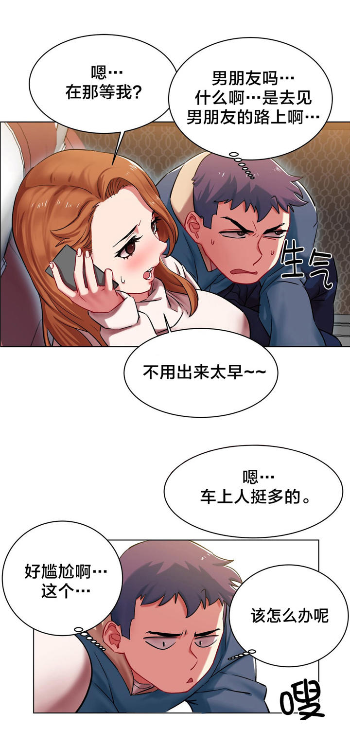 《独家放映》漫画最新章节第4章长途车（四）免费下拉式在线观看章节第【13】张图片