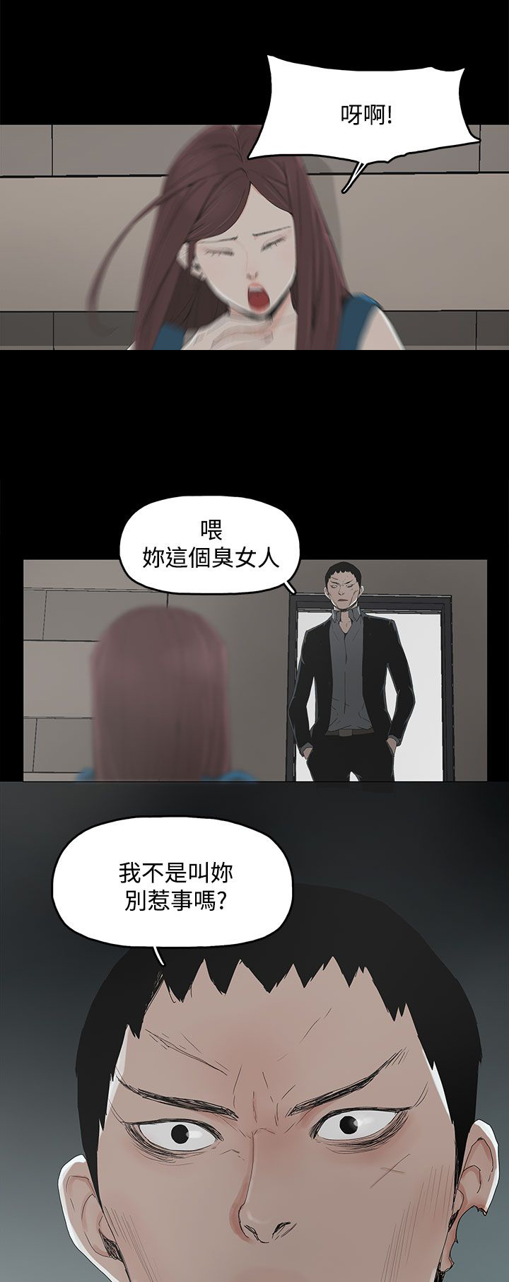 《妻子的替身》漫画最新章节第4章教训免费下拉式在线观看章节第【17】张图片