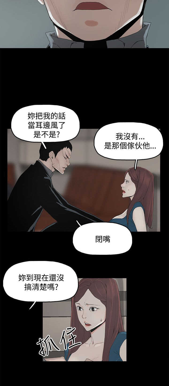 《妻子的替身》漫画最新章节第4章教训免费下拉式在线观看章节第【16】张图片