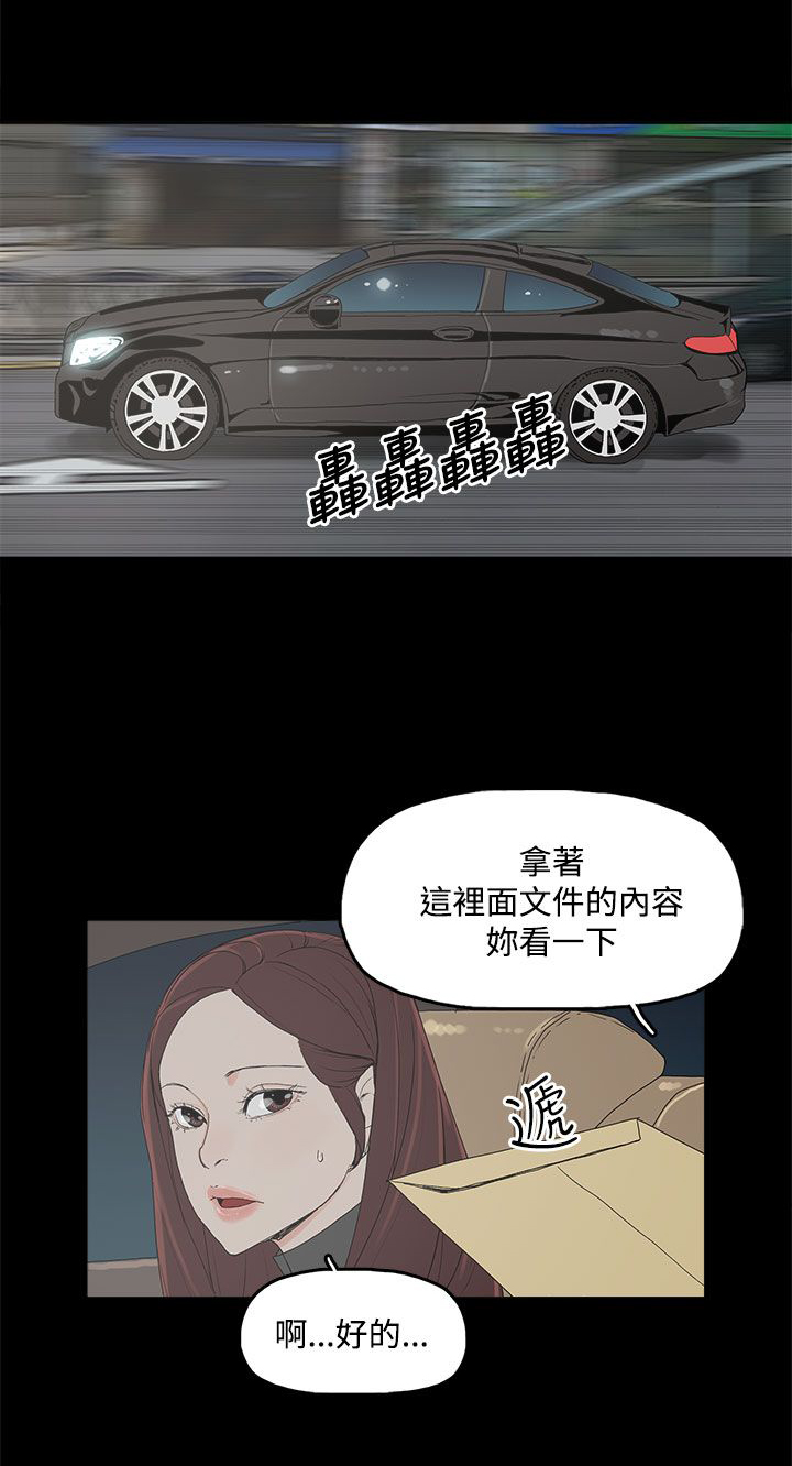 《妻子的替身》漫画最新章节第6章介绍个人免费下拉式在线观看章节第【18】张图片