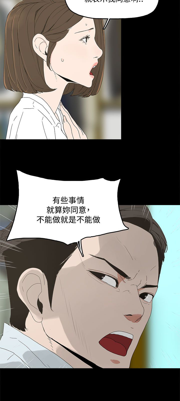 《妻子的替身》漫画最新章节第7章约定免费下拉式在线观看章节第【10】张图片