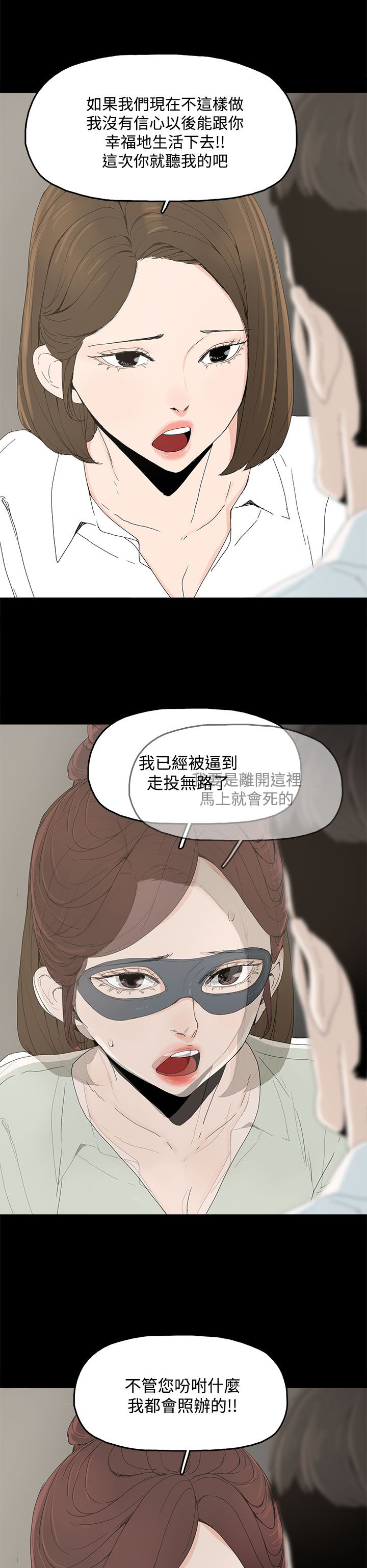 《妻子的替身》漫画最新章节第7章约定免费下拉式在线观看章节第【7】张图片