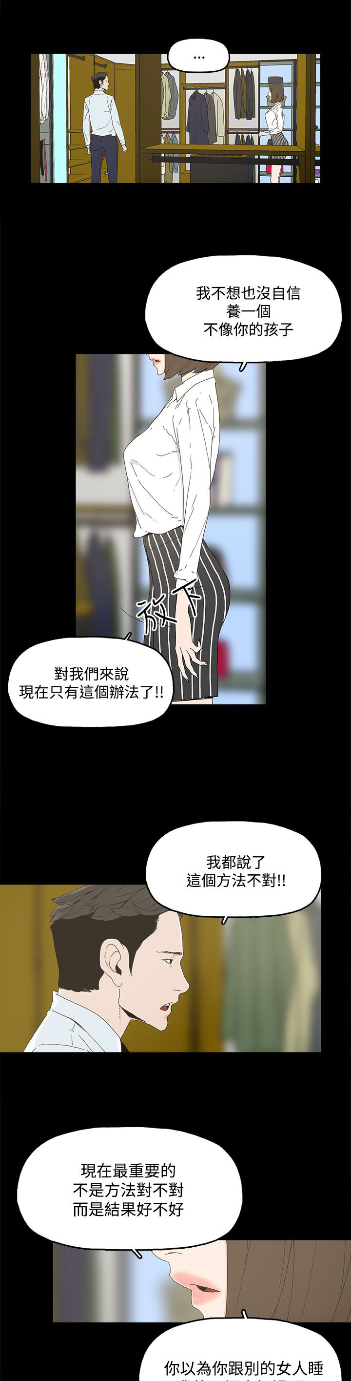 《妻子的替身》漫画最新章节第7章约定免费下拉式在线观看章节第【9】张图片