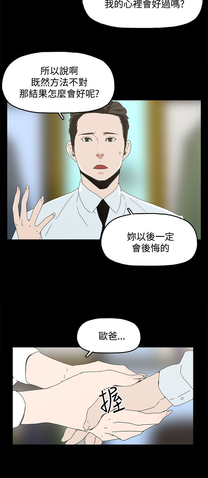 《妻子的替身》漫画最新章节第7章约定免费下拉式在线观看章节第【8】张图片