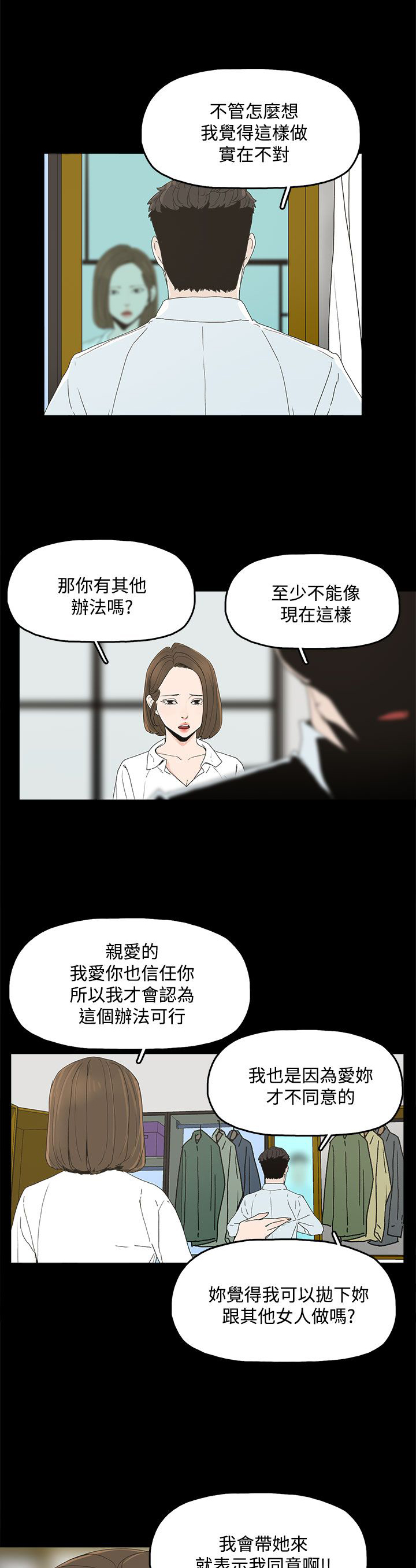 《妻子的替身》漫画最新章节第7章约定免费下拉式在线观看章节第【11】张图片