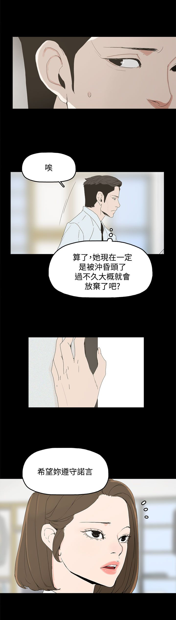 《妻子的替身》漫画最新章节第7章约定免费下拉式在线观看章节第【3】张图片