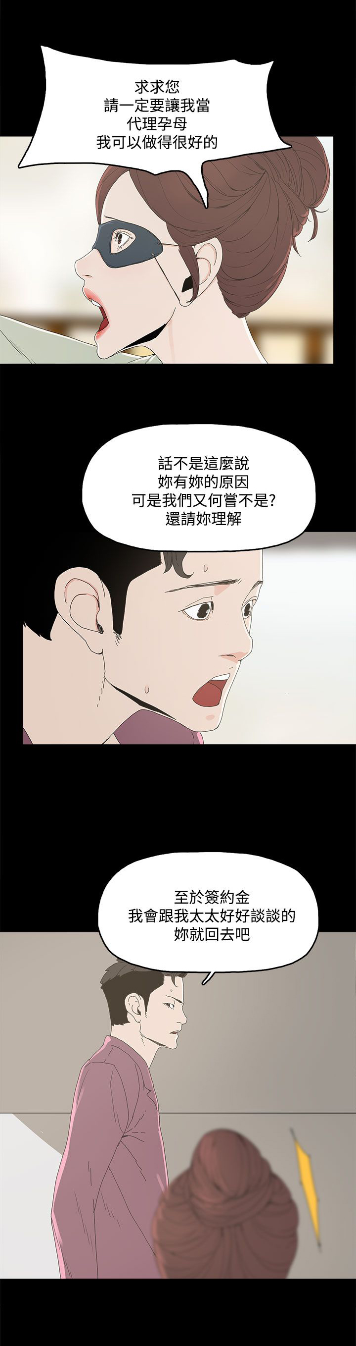 《妻子的替身》漫画最新章节第7章约定免费下拉式在线观看章节第【15】张图片