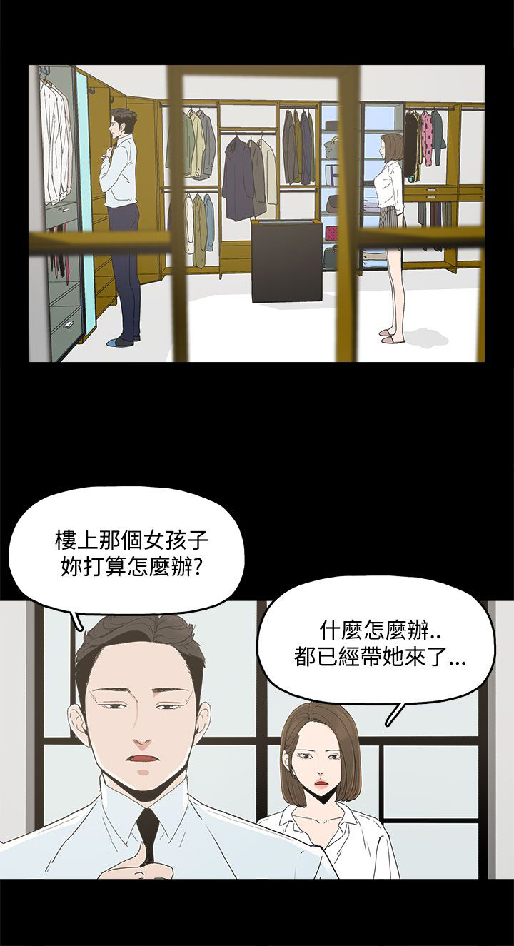 《妻子的替身》漫画最新章节第7章约定免费下拉式在线观看章节第【12】张图片