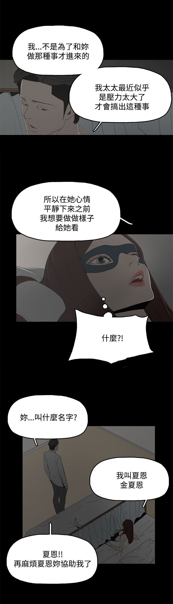 《妻子的替身》漫画最新章节第9章引诱免费下拉式在线观看章节第【21】张图片